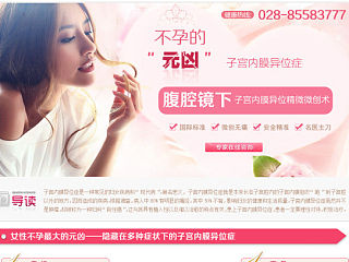 一直都在赶：子宫内膜异位症,不孕不育,妇科（个人主页-ZMzc1NDc0OA==） - 运营设计 - 站酷设计师轩爱青原创素材 - 站酷ZCOOL