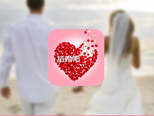 “结婚吧”APP界面设计包装