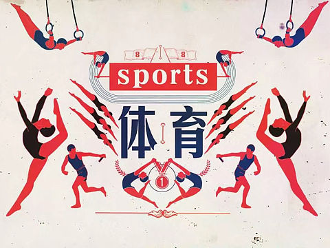 设计/体育主题平面（个人主页-ZNTE3MDI0MzY=） - 海报 - 站酷设计师EELISLAND原创素材 - 站酷ZCOOL