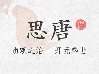 思唐