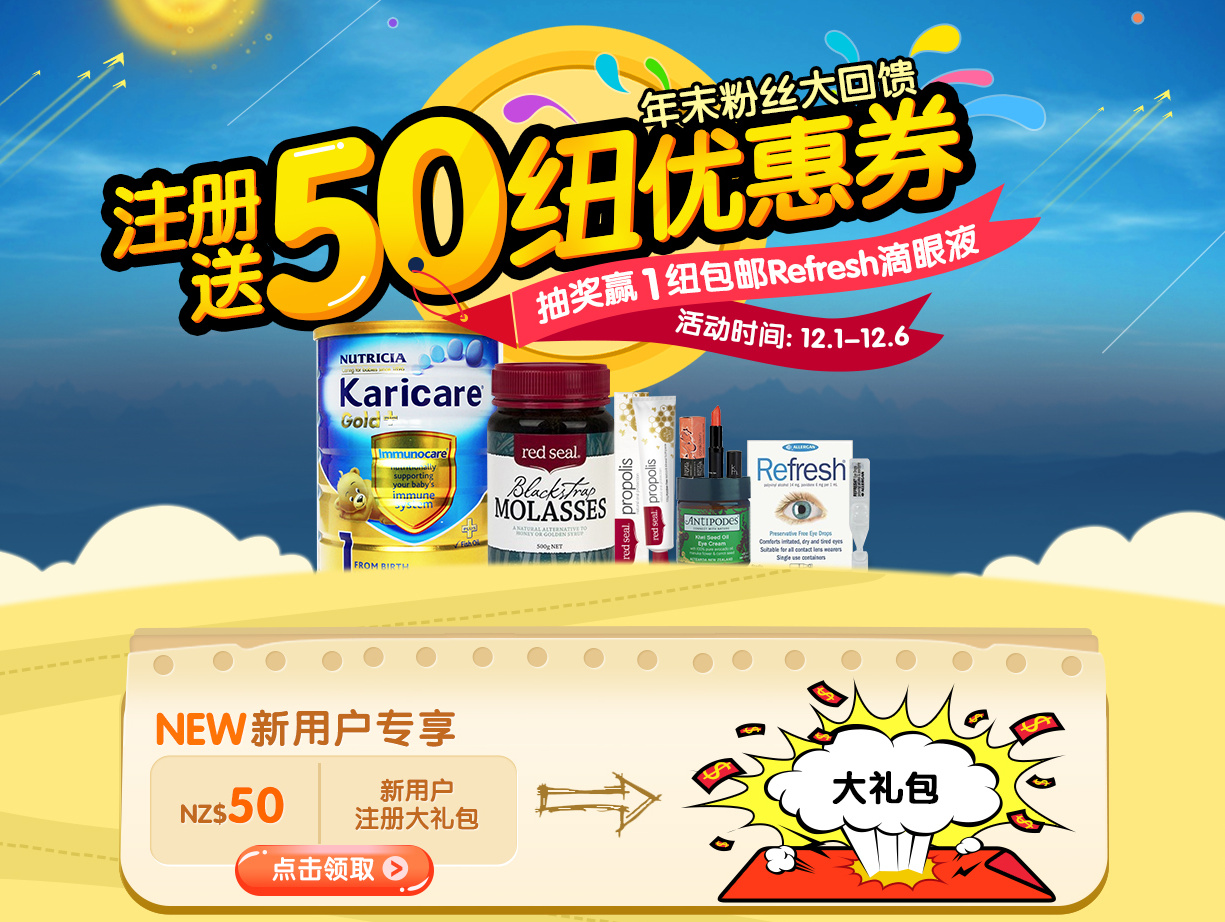 护肤、保健品、年末粉丝大回馈专题