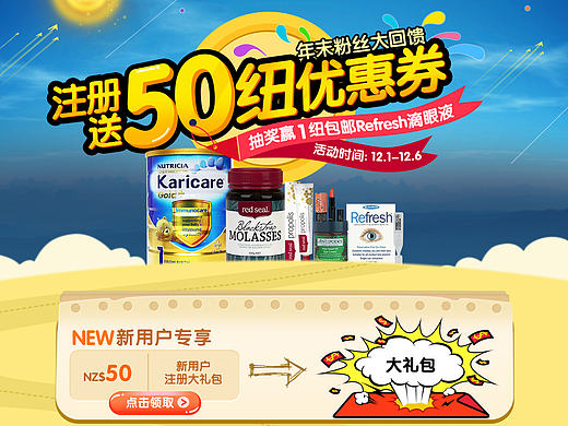 护肤、保健品、年末粉丝大回馈专题