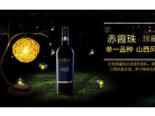 红酒海报