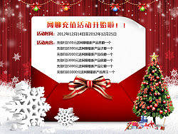 聊天室充值活动