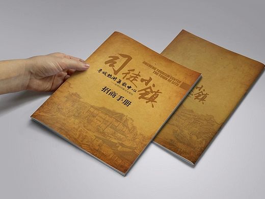 晋城市司徒小镇招商手册