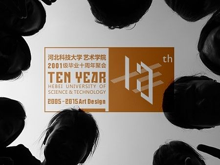 毕业十年聚会标志（个人主页-ZMTM1NTI3MzY=） - 品牌 - 站酷设计师土坡儿原创素材 - 站酷ZCOOL