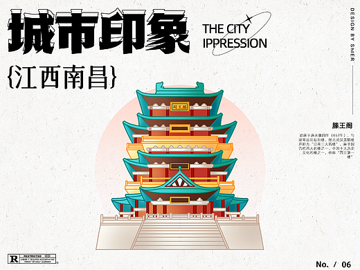 国风建筑插画 | 城市印象——南昌滕王阁