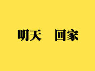 关爱老人