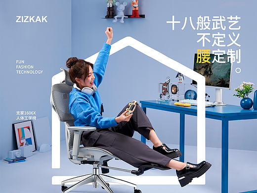 有谱支家电商视觉 | 办公椅视觉单品全案包装策划