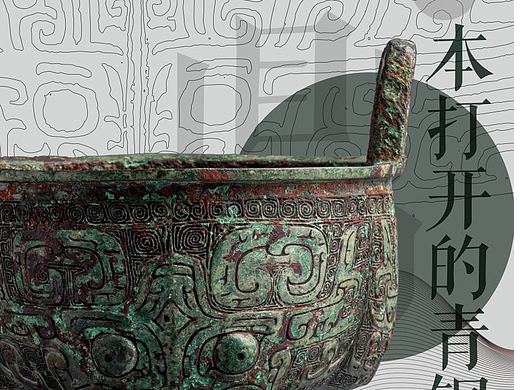 《文物背后的故事》——海报设计