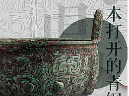 《文物背后的故事》——海报设计