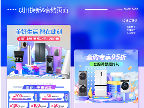 海尔官旗2023年618活动