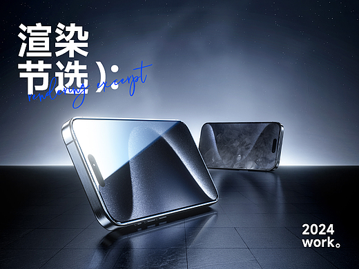 2024—渲染小结