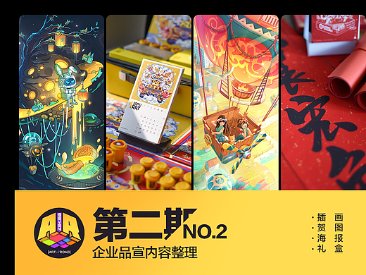 [A-7R]企业品宣(插画、海报、礼品、礼盒）内容整理