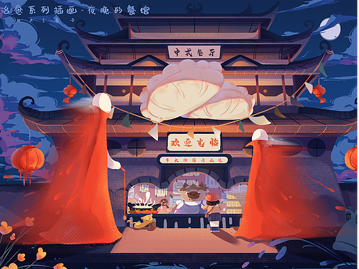 治愈系插画系列-夜晚篇