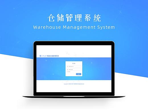 WMS仓储管理系统