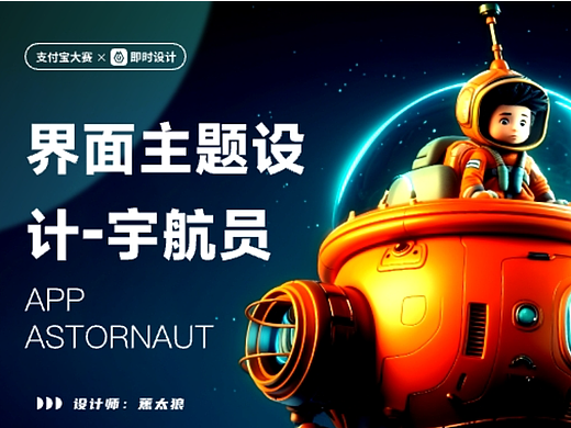 支付宝主题UI设计大赛