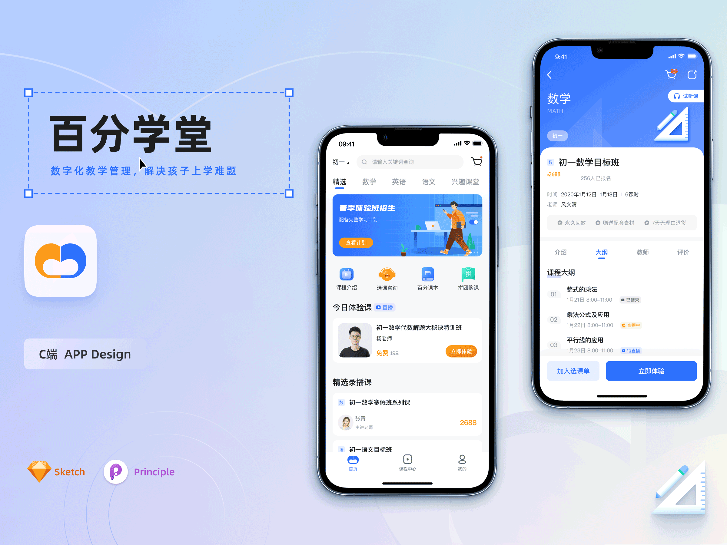 百分学堂