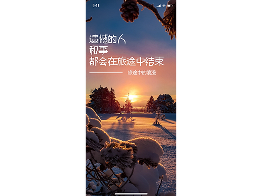 旅行类APP页面设计