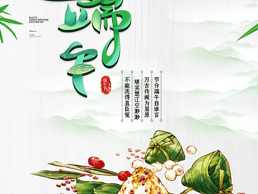端午（个人主页-ZNjE4OTQxODA=） - 海报 - 站酷设计师闷热的季节原创素材 - 站酷ZCOOL