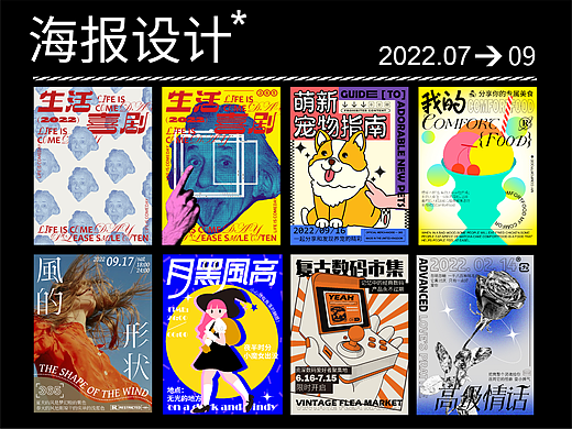 海报设计阶段总结