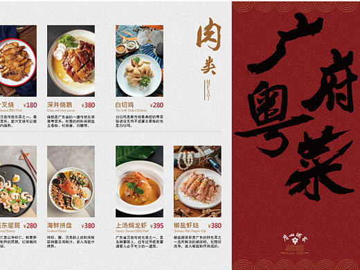 广州酒家粤菜宣传折页