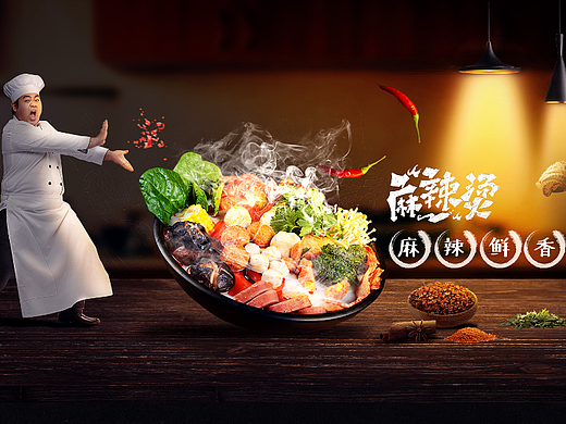 麻辣烫
