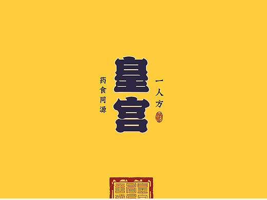 劲牌·皇宫一人方|药食同源 一人一方