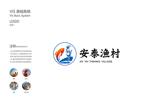 安泰渔村品牌VI