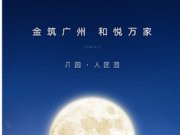 廣州金地元宵海報(bào)