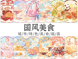 新中式-国潮插画