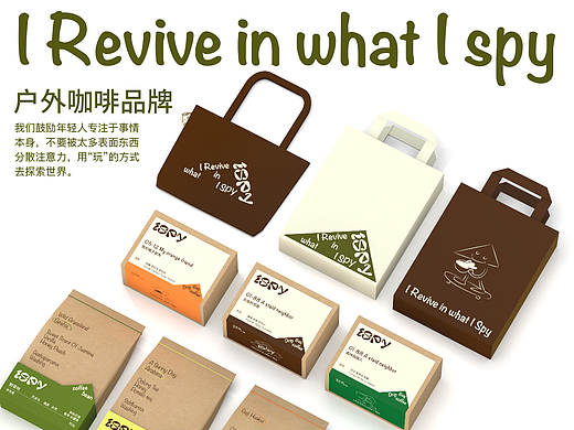 户外咖啡ISPY｜品牌设计 包装设计