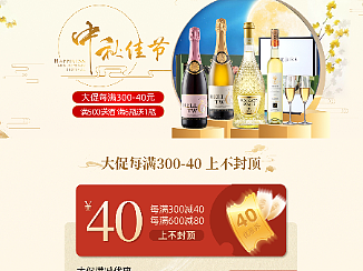 【电商设计】酒类中秋首页