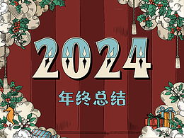 2023年度总结