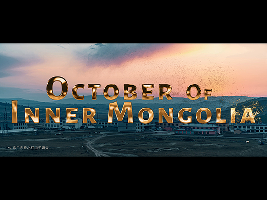 【延时摄影】October Of Inner Mongolia 十月内蒙