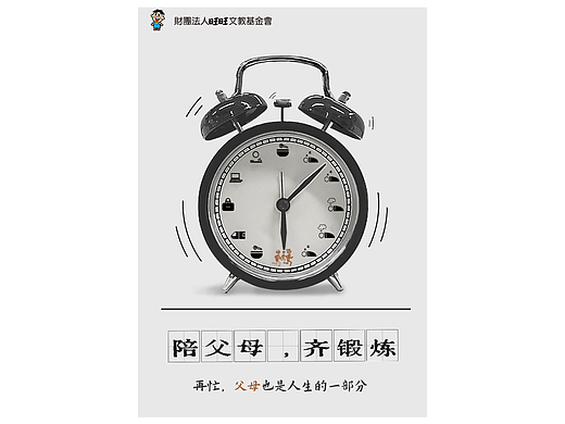 时报金犊奖优秀奖——旺旺孝亲三字经公益广告