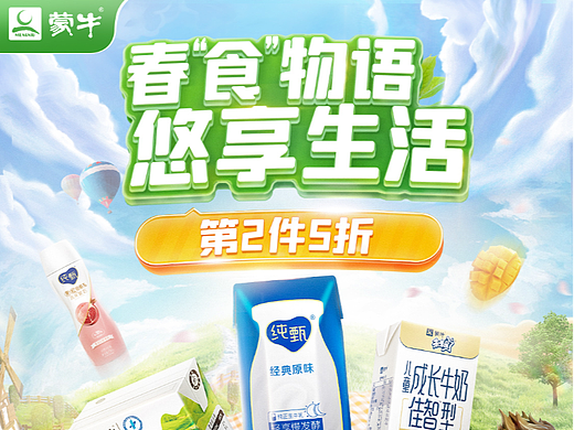 上半年作品集-蒙牛