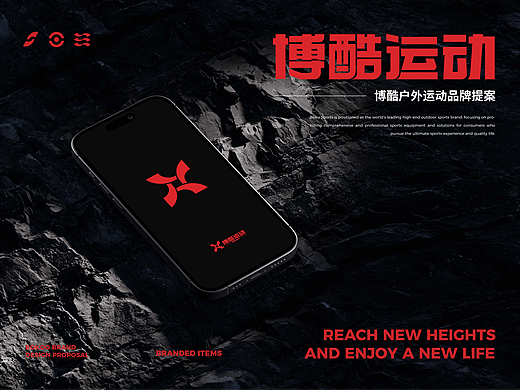 博酷运动 | 户外运动品牌提案 | 逐浪派对