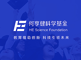 何享健科學(xué)基金LOGO設(shè)計｜教育推動創(chuàng)新 科技引領(lǐng)未來