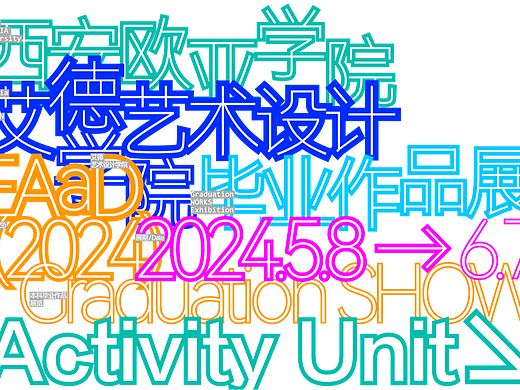 2024毕业季｜「“数智化”浪潮下的新设计」系列讲座02