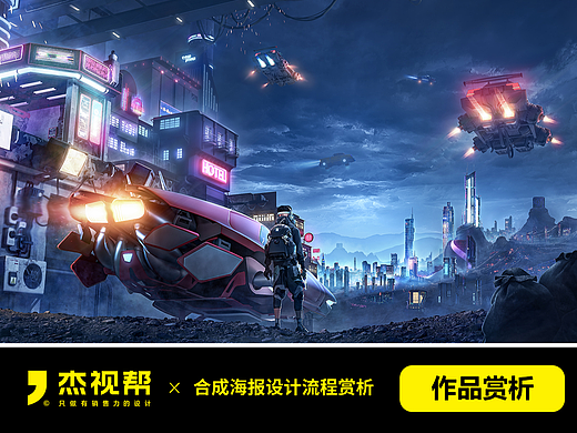 影视合成海报设计流程赏析