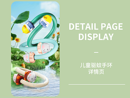 儿童驱蚊手环-详情页
