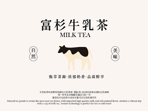 富杉牛乳茶 | 冲泡茶饮料
