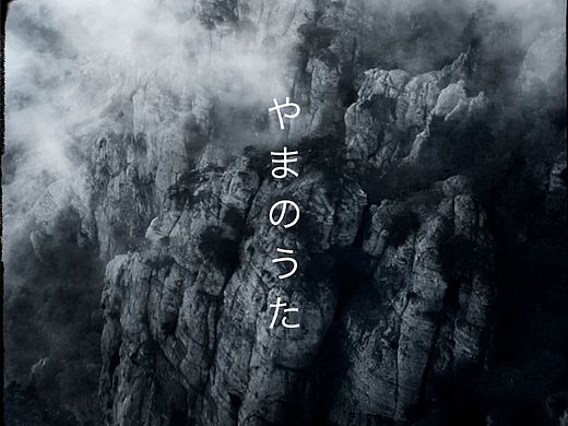 Mountains song