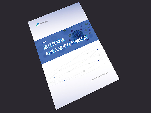 肿瘤筛查基因检测宣传册与单页（个人主页-ZNjMxMDQzMDQ=） - 宣传物料 - 站酷设计师修心秀原创素材 - 站酷ZCOOL