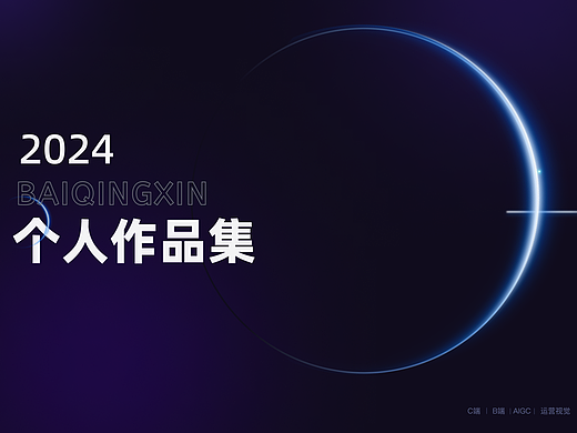 2024UX/UI作品集