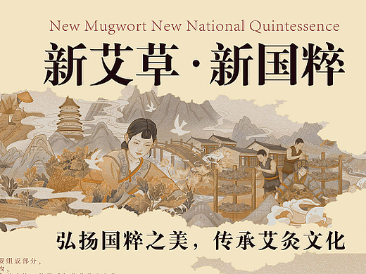 国潮文创包装插画 | 艾草篇长卷