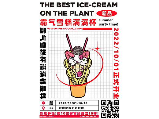 商业插画——雪糕店开店海报