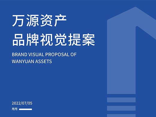 万源资产LOGO提案