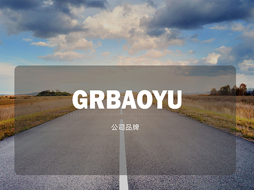 近期给公司做的一些商标